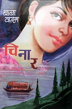 Chinar