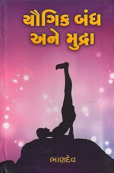 YAUGIK BANDH ANE MUDRA