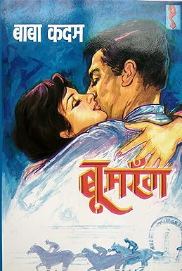 Boomrang Bhag-1