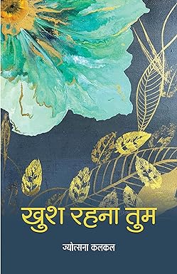 KHUSH RAHNA TUM (POETRY)