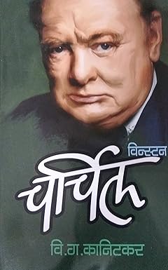 Winston Churchill