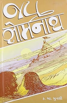 JAY SOMNATH(જય સોમનાથ)
