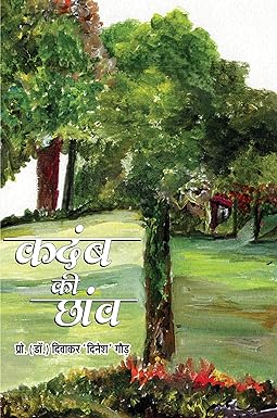 KADAMB KI CHHANV (SHORT-STORIES)
