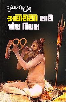 AGHORIO SATHE PANCH DIVAS