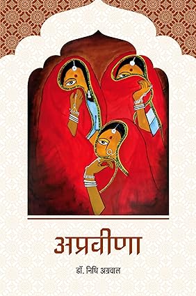 APRAVEENA (NOVELLA)