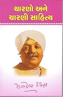 CHARANO ANE CHARANI SAHTIYA