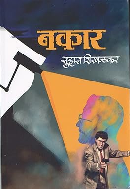 Nakar