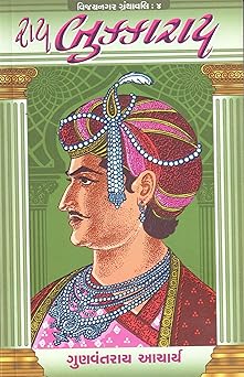 RAY BUKKARAY (VIJAYNAGAR GRANTHAVALI-4)