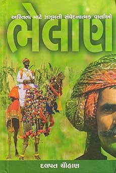 Bhelan