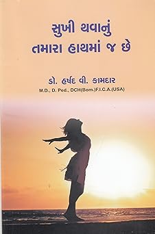 Sukhi Thavanu Tamara Hathma J Chhe