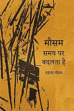 MAUSAM SAMAY PAR BADLATA HAI (POETRY)