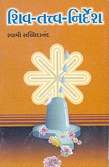 Shiv-Tatva-Nirdesh