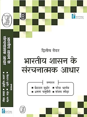 Bharatiya Shasan Ke Sarachnatmak Aadhar