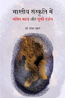 BHARTIYA SANSKRATI MEIN BHAKTI KAL AUR SUFI DARSHAN