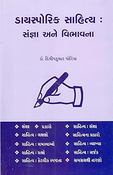 DIASPORIC SAHITYA SANGNA ANE VIBHAVNA