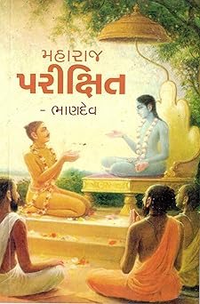 MAHARAJ PARIKSHIT (મહારાજ પરીક્ષિત)