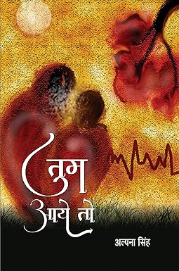 TUM AAYE TO (POETRY)