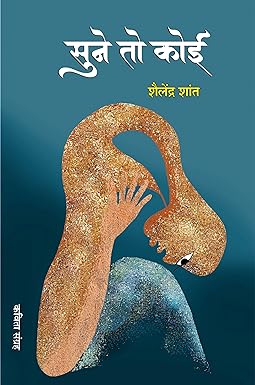 SUNE TO KOI (POETRY)