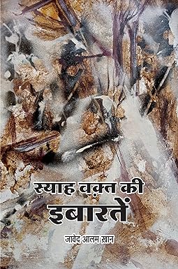 SYAH WAQT KEE IBARTEN (POETRY)