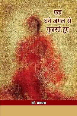EAK GHANE JANGAL SE GUZARATE HUYE (STORIES)