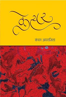 KESAR (POETRY)