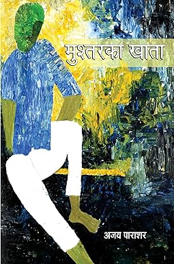 MUSHTARKA KHATA (STORIES)