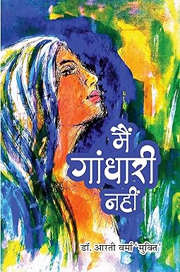 MAIN GANDHARI NAHIN (POETRY)