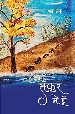 ABHI SAFAR ME HOON (POETRY)