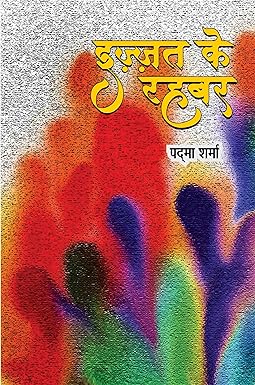 IZZAT KE RAHBAR (STORIES)
