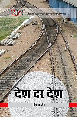 DESH DAR DESH