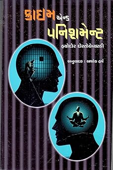 CRIME AND PUNISHMENT (ક્રાઈમ એન્ડ પનીશમેન્ટ)