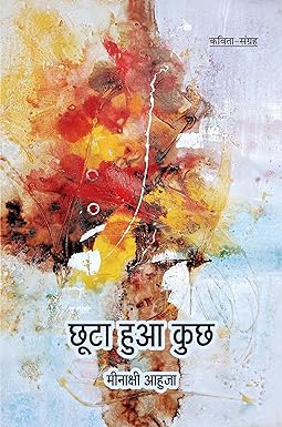CHHOOTA HUA KUCHH (POETRY)