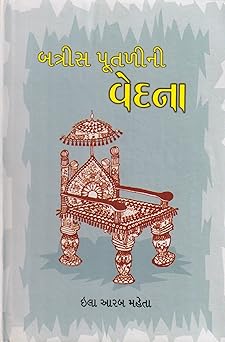 Batris Pootli-Ni Vedana (H)