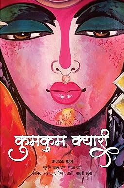 KUMKUM KYARI (POETRY COLLECTION)