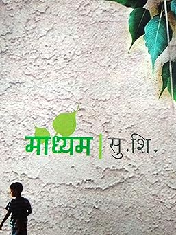 Madhyam