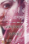 Kai Chaand The Sar-e-asman