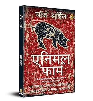 Animal Farm (Hindi)
