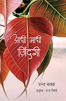 AADHI-AADHI ZINDAGI (POETRY)
