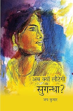 AB KYON LAUTEGI SUGANDHA? (STORIES)