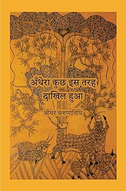 ANDHERA KUCHH IS TARAH DAKHIL HUA (STORIES)