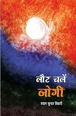 LAUT CHALEN JOGI (POETRY)