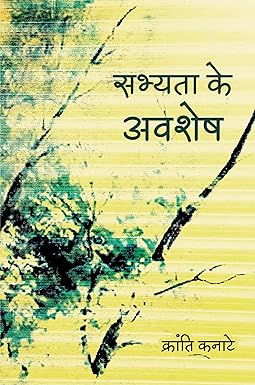 SABHYATA KE AVASHESH (POETRY)