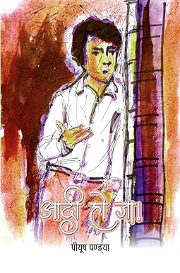 AADI HO JA! (SATIRE)