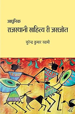 AADHUNIK RAJASTHANI SAHITYA RI JASJOT