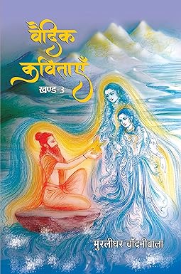 VAIDIK KAVITAYEN-3