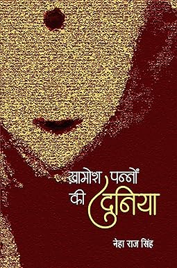 KHAMOSH PANNO KI DUNIYA (POETRY)