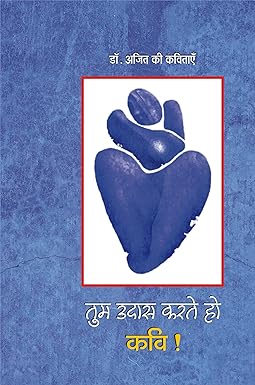 TUM UDAS KARTE HO KAVI (POETRY)