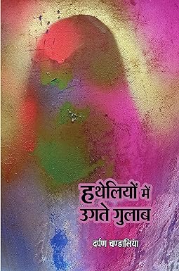 HATHELIYON ME UGATE GULAB (POETRY)