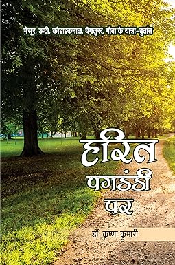 HARIT PAGDANDI PAR