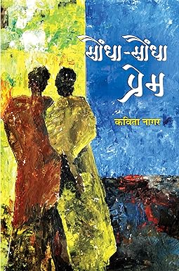 SAUNDHA-SAUNDHA PREM (POETRY)